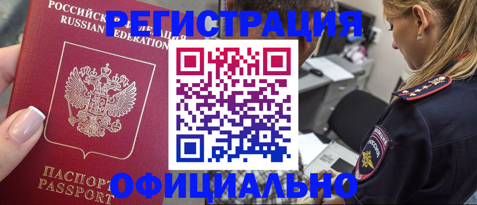 прописка в квартире в Красноярске