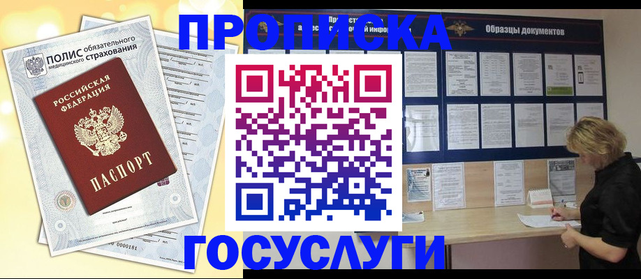 временная регистрация в Красноярске