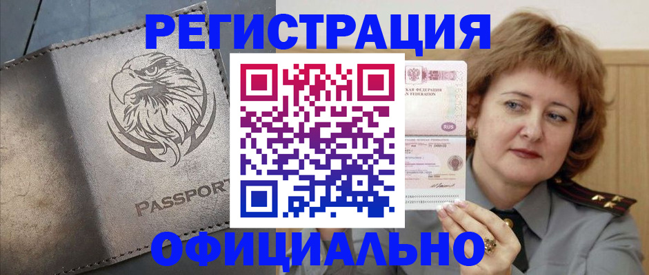 прописка для военкомата в Красноярске