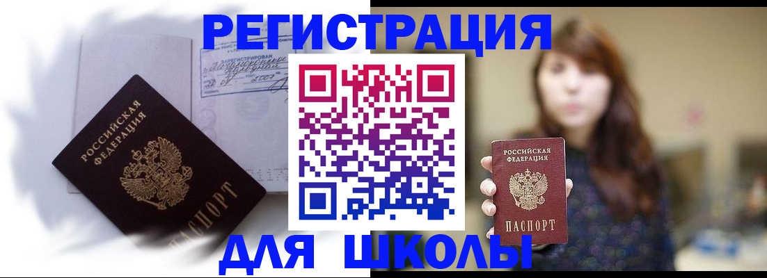 временная регистрация купить в Красноярске