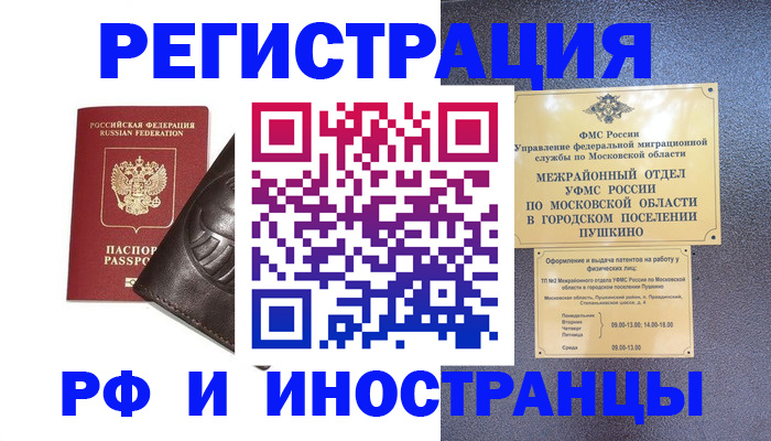 прописка паспорт в Красноярске