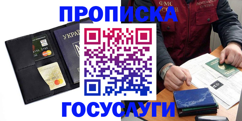 прописка законно в Красноярске